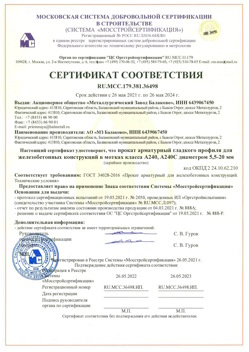 2021.05.26 Усть-Лабинск - Прокат арматурный гладкого профиля для железобетонных конструкций в мотках.