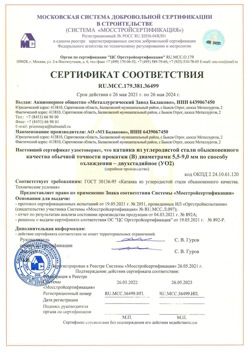 2021.05.26 Усть-Лабинск - Катанка из углеродистой стали обыкновенного качества обычной точности прокатки.