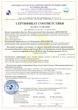 2021.05.26 Усть-Лабинск - Прокат сотовый стальной гарячекатный полосовой обычной точности прокатки.