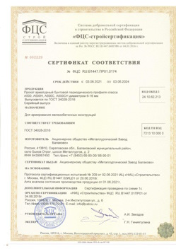 2021.06.03 Усть-Лабинск - Прокат арматурный бунтовый периодического профиля класса А500.